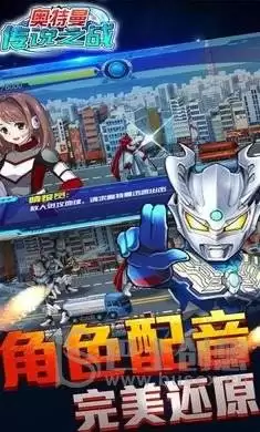 奥特曼传说之战