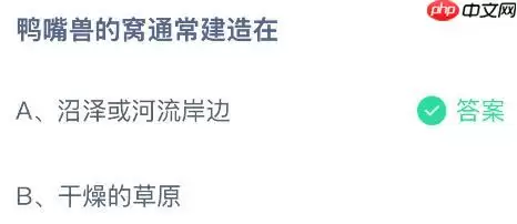 鸭嘴兽相关问题