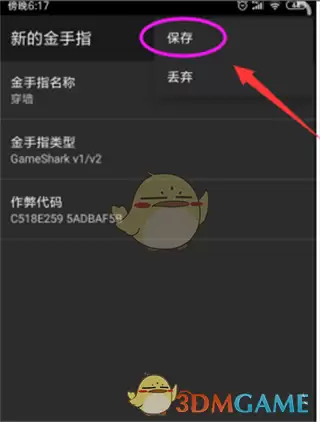 MyBoy模拟器添加金手指教程
