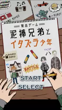 小偷兄弟和恶作剧少年