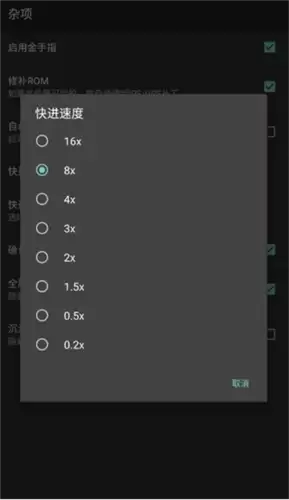 《myboy模拟器》调速方法