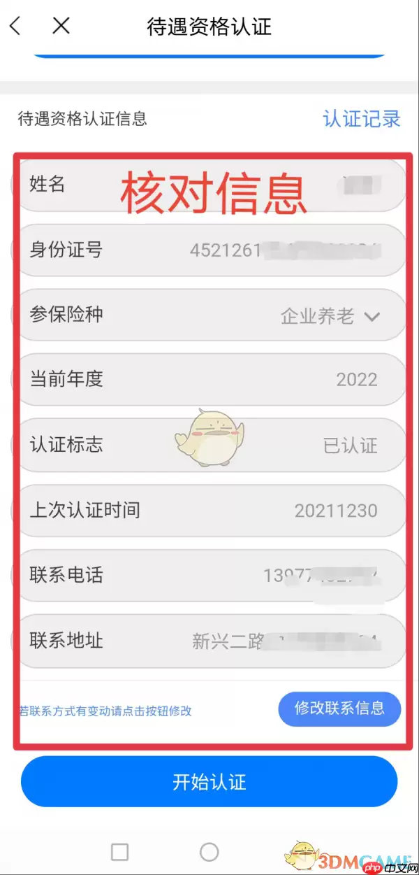 《广西人社》养老认证教程