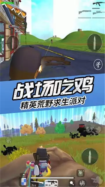 真实吃鸡模拟器