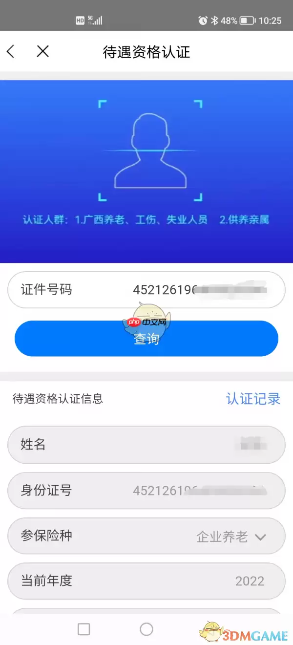 《广西人社》养老认证教程