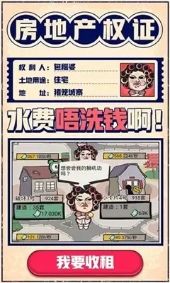 我是包租婆 