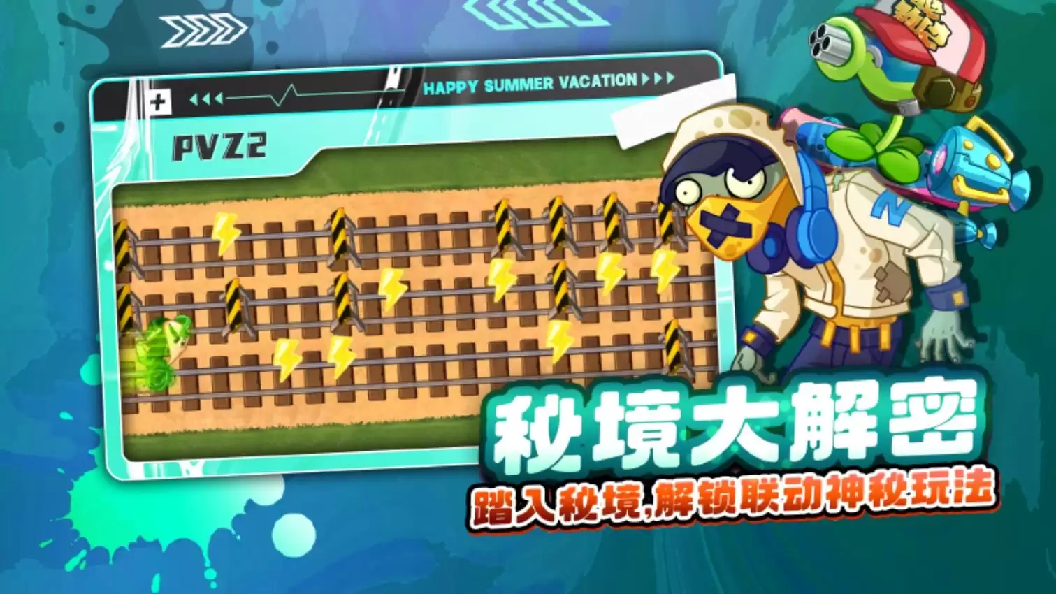 植物大战僵尸2跑酷季