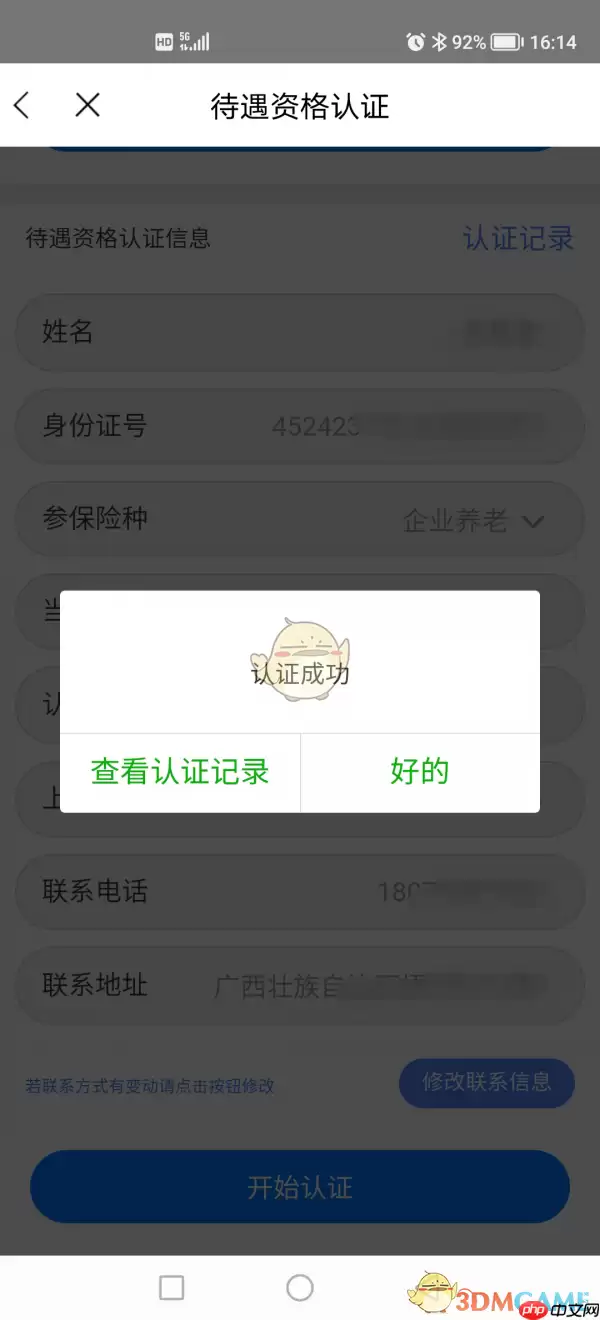《广西人社》养老认证教程