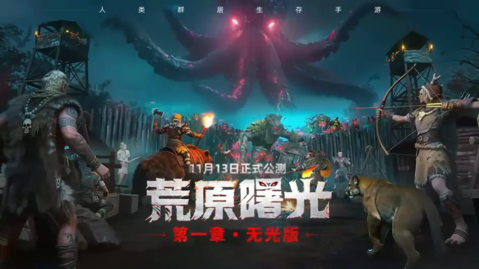 《荒野曙光》礼包兑换码大全