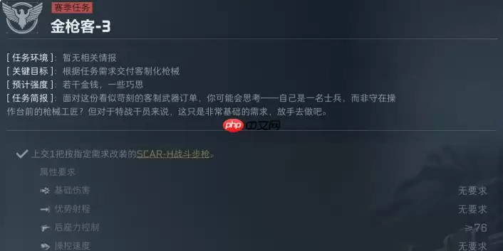 三角州行动S5赛季金枪3改装方案