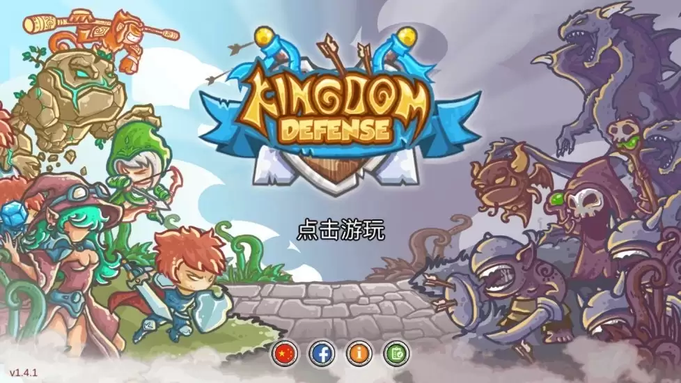 王国保卫战勇士