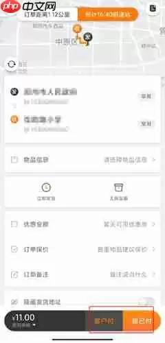 UU跑腿app下单教程