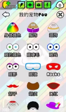 我的宠物pou