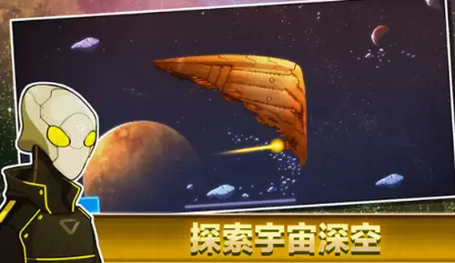 像素星舰