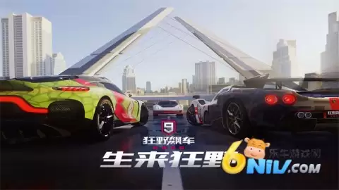 狂野飙车9：竞速传奇
