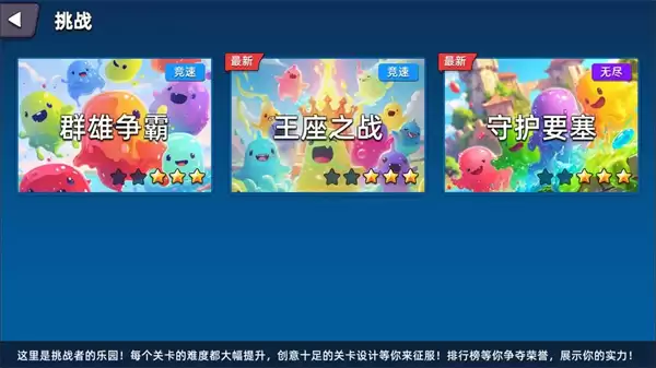 史莱姆大作战免费下载