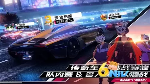 狂野飙车9：竞速传奇