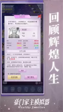 豪门家主模拟器