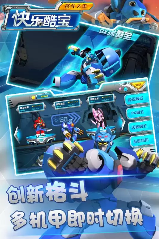 快乐酷宝格斗之王 