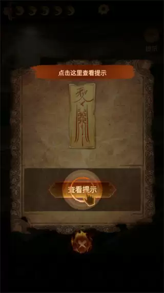 缠重山2冥玉钞安卓版下载