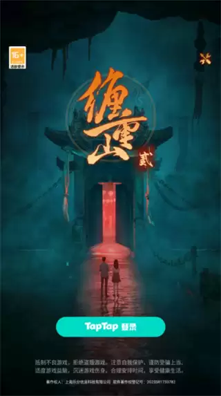 缠重山2冥玉钞安卓版下载