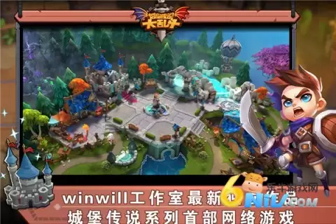 城堡传说大乱斗