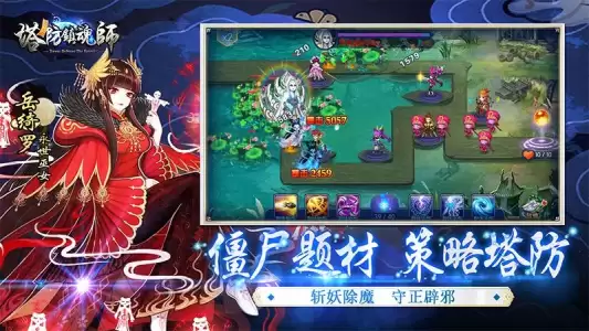 塔防镇魂师九游版