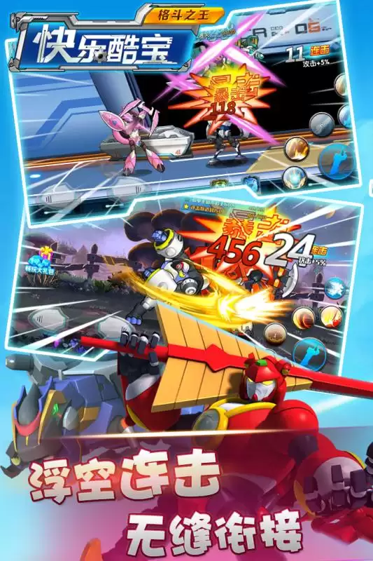 快乐酷宝格斗之王 