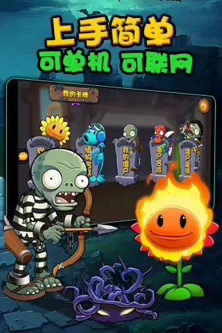 植物大战僵尸原版