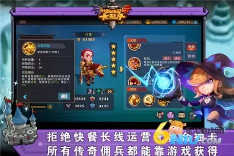 城堡传说大乱斗