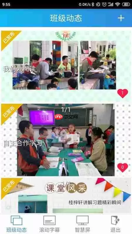 智慧校园app使用说明