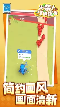 火柴人攻城拔寨