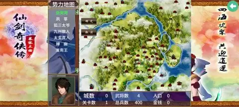 三国群英传之仙剑奇侠传