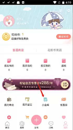 花粉儿小金库界面