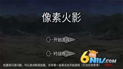 像素火影黑土版本