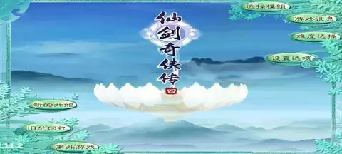 三国群英传之仙剑奇侠传