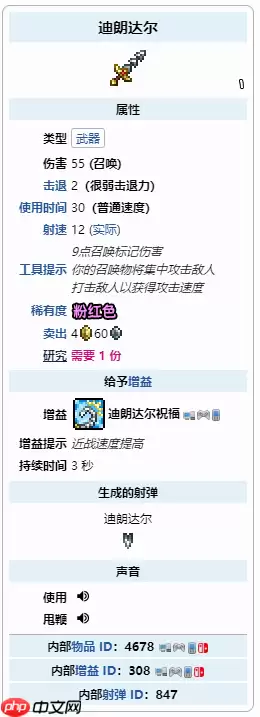 《泰拉瑞亚》迪朗达尔鞭子强度解析