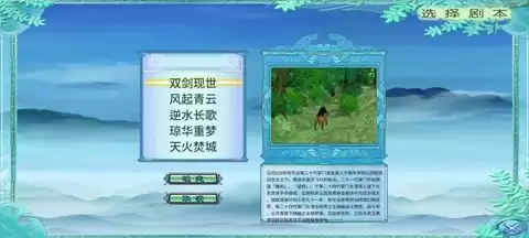 三国群英传之仙剑奇侠传