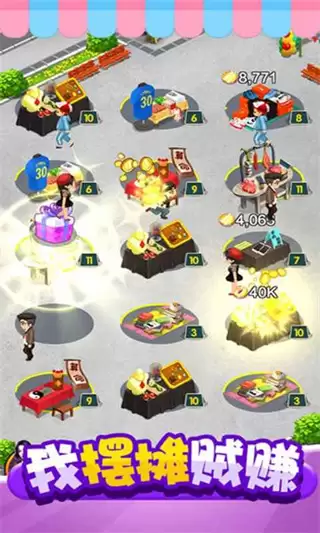 我摆摊贼赚安卓版下载