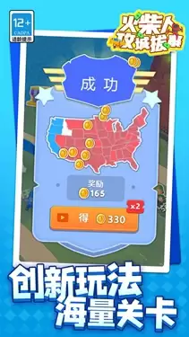 火柴人攻城拔寨