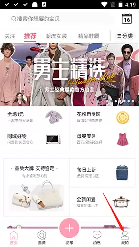 花粉儿App个人中心页面