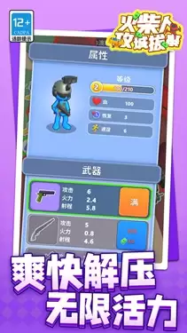 火柴人攻城拔寨