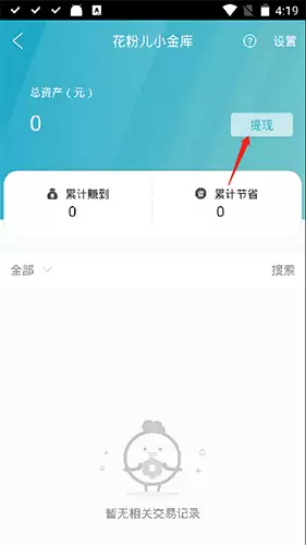 花粉儿提现成功页面