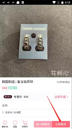 《花粉儿》下单购物方法