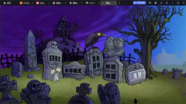植物大战僵尸e版