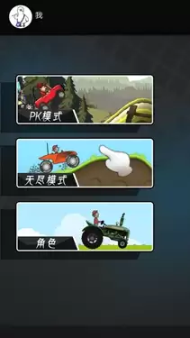 小司机大闯关赛