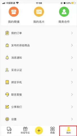《微商码头》入驻方法介绍
