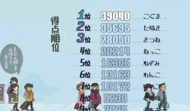 雪屋温泉旅馆正版