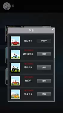 小司机大闯关赛