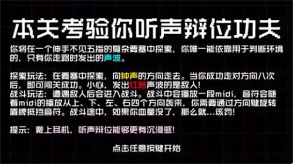 本关考验你听声辩位功夫