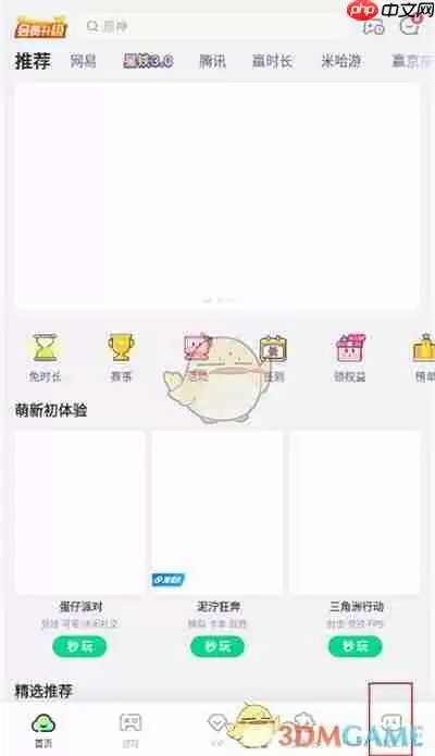 《咪咕快游》修改实名认证方法